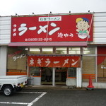 ラーメン 遊ゆう - 