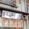 亀山社中 熱海店