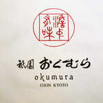 Gion Okumura - 