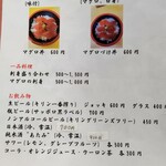 まぐろや - メニュー(2023/10)