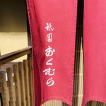 Gion Okumura - 