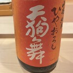 鮨 奥 - 天狗舞 ひやおろし