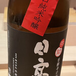 鮨 奥 - 日高見 弥助