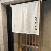 鮨処 やまと - 