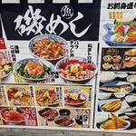 磯丸水産 - 写真２