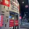 オロチョンラーメン　 横川店