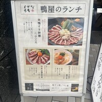 博多 鴨すき 鴨しゃぶ なかもぐろ - 