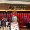香港蒸蘢 ヨドバシ梅田店