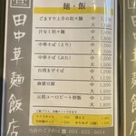 田中華麺飯店 - 