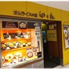 卵と私 八重洲店
