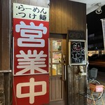 Matsuemen Shokudou Shouwaken - 店舗入口