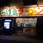 ぼっけゑラーメン - 