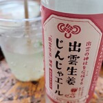 Oku Izumo Budouen Niwa Kafe - 