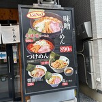 らーめん楓　横浜西口店 - 