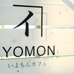 Iyomon Kafe - いよもんカフェ