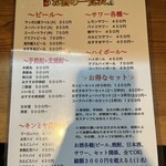 麺酒盗ざい八 - メニュー