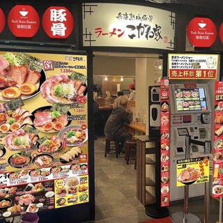 ラーメン こがね家_0