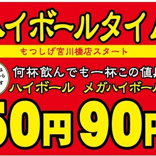 【10/8起開始】 Highball時間!!!