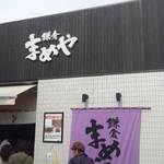 鎌倉まめや 小町通り店 - シック＆シンプル