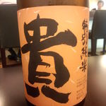 地の酒　しん - 貴・特別純米