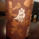 地の酒　しん - 一白水成