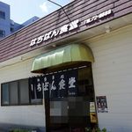 Hachiban Shokudou - はちばん食堂　1