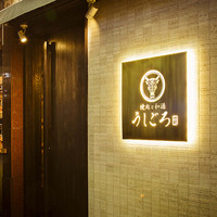 うしごろ 貫 恵比寿本店 - 