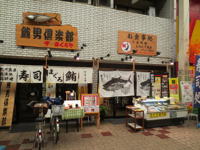 鮪男倶楽部 ユウダンクラブ 木津川 魚介料理 海鮮料理 食べログ 鮪男倶楽部 ユウダンクラブ 木津川 魚介料理 海鮮料理 食べログ
