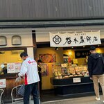 谷本蒲鉾店 - 