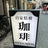 ローヤル珈琲店 本店