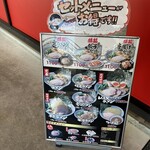 町田商店 法隆寺店 - 店外セットメニュー