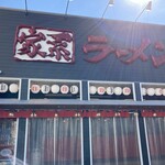 町田商店 - 外観