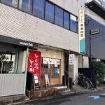 とんかつ とん樹 - 