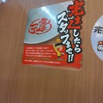 町田商店 - スープ飲み干したらスタンプ1個