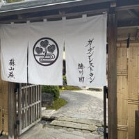 ガーデンレストラン徳川園 - 