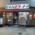 喜多方ラーメン坂内 小法師 - 