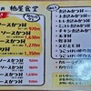 柏屋食堂