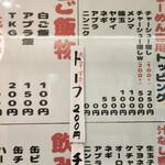 らーめんやまちゃん - おすすめ！！