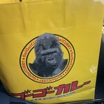 ゴーゴーカレー - 紙袋