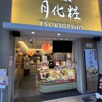 Tsukigeshou - 