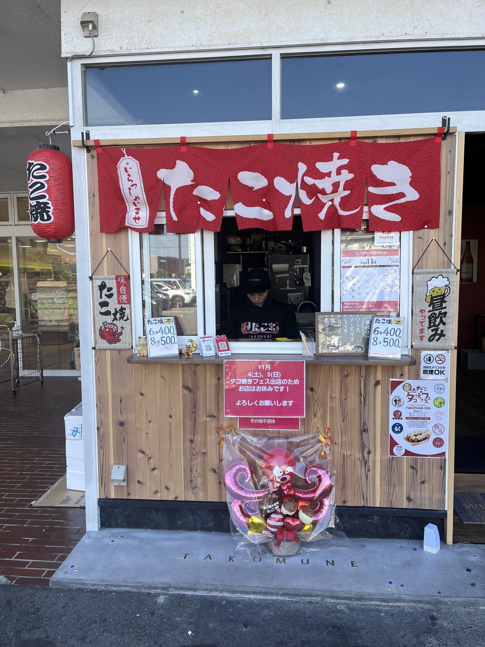 たこ焼酒場 たこ宗