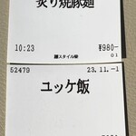 Mensutairu Shiba - 食券