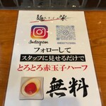 Mensutairu Shiba - instagramフォローすると、とろとろ赤玉子ハーフが無料です。