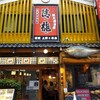 蔵元居酒屋 清龍 上野二号店