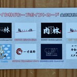 Mensutairu Shiba - ポイントカード