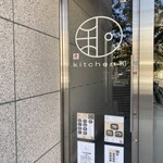 kitchen和 - 
