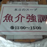必勝軒 - 今日は金曜日　「魚介強調の日」