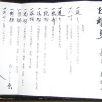 おしょくじ處 今 - 