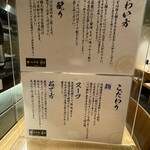 つけ麺 和 - こだわり