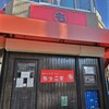 もっこす 西明石駅前店